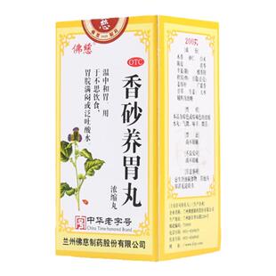 佛慈 香砂养胃丸200丸温中和胃 不思饮食胃脘满闷或泛吐酸水