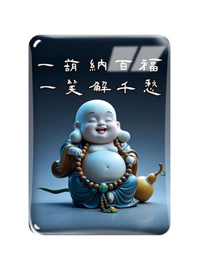 弥勒佛赐福禅意水晶玻璃冰箱贴
