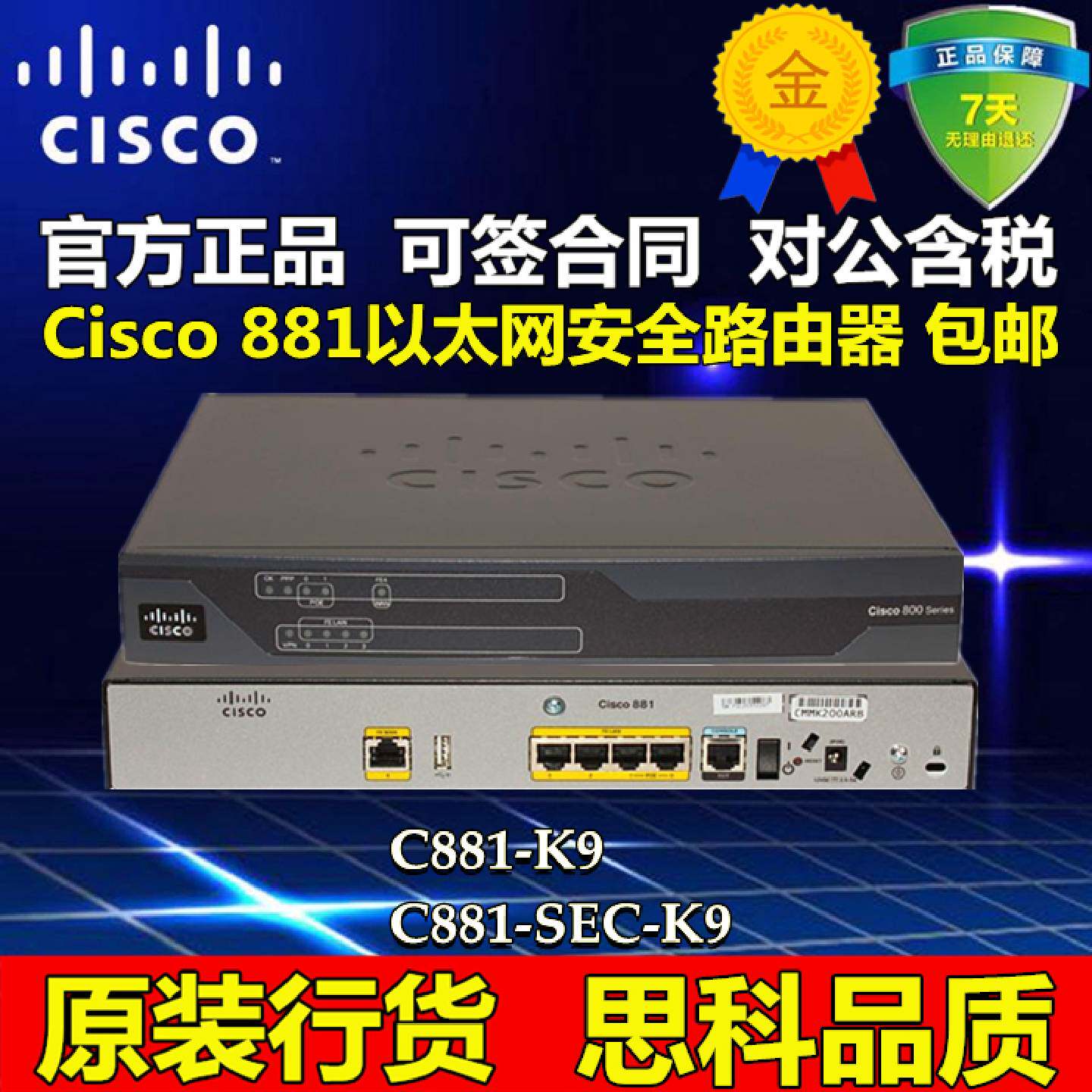 议价思科 C881-K9 C881-SEC-K9 881-K9企业集成多业务路由器 全新