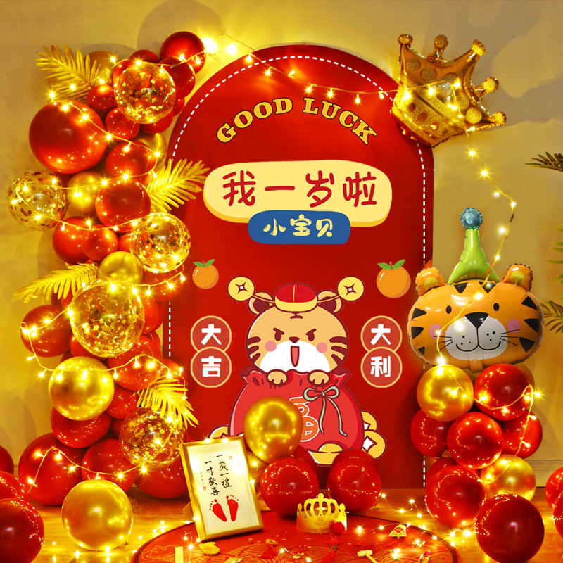 虎宝宝一周岁生日布置装饰女兔满月抓周宴网红场景气球套餐背景墙