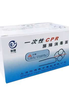 50张/盒一次性CPR训练面膜
