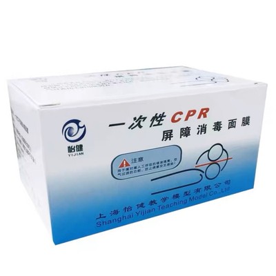 50张/盒一次性CPR训练面膜