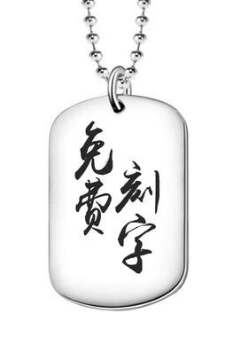 加厚铭牌男女刻照片情侣纪念项链