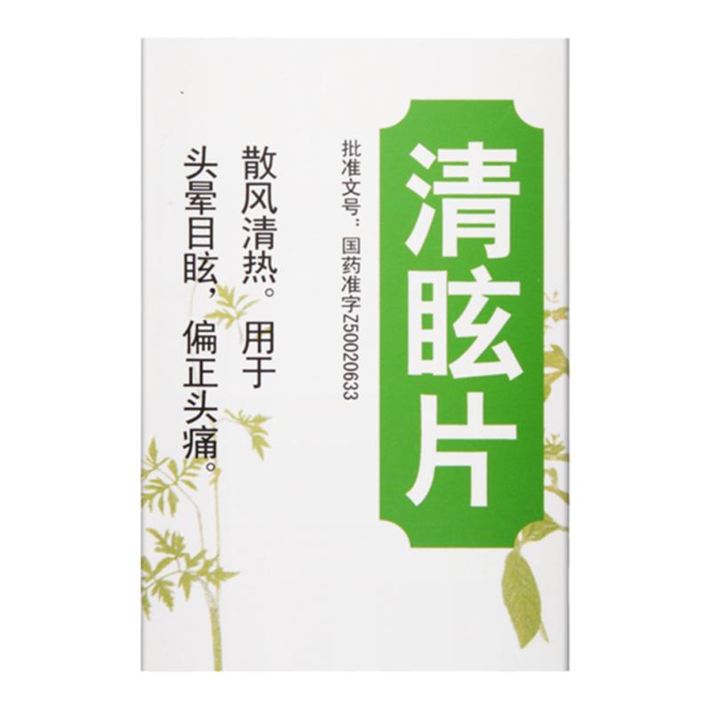 【太极】清眩片0.48g*50片*1瓶/盒