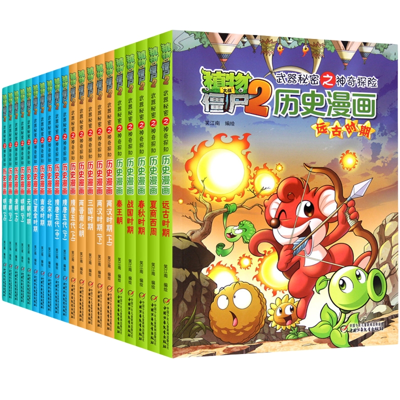 植物大战僵尸历史漫画书全套20册