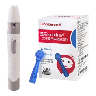 三诺一次性采血针末梢放血微痛刺血手指诺采测血糖针头33g低痛针