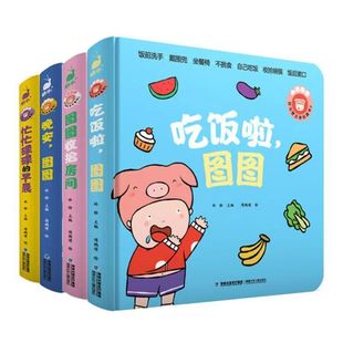 蜗牛童书安静书幼儿书籍益智机关玩具0-1-2-3岁忙忙碌碌的早晨早教小猪图图绘本行为习惯养成婴幼儿触摸书启蒙认知机关书3d立体书