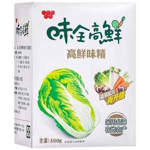 台湾原装进口味全高鲜蔬菜味精500g纯全素食佛家蘑菇精调味料家用