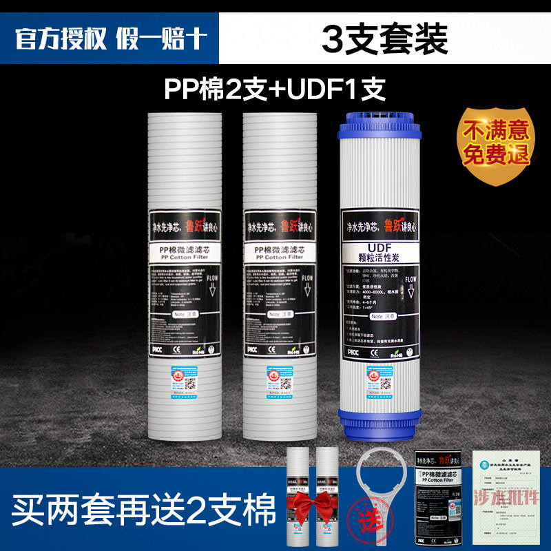 鲁跃10寸净水器滤芯全套装三级PP棉纯水机五级净水机过滤通用家用