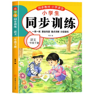 【2026新】一年级上下册同步练习册语文数学全套训练习册人教版2025年教材同步一课一练作业本小学生1年级课堂语文专项同步练习册