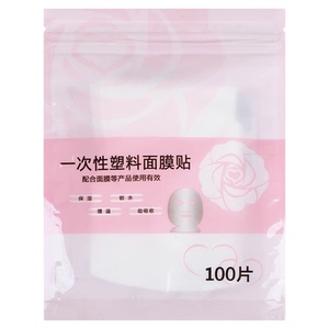 面膜保鲜膜贴纸灌肤工具一次性塑料水疗美容院专用超薄面部敷脸贴