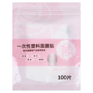 面膜保鲜膜贴纸灌肤工具一次性塑料水疗美容院专用超薄面部敷脸贴