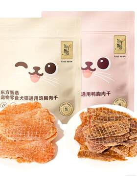 东方甄选猫狗宠物肉干200g/袋