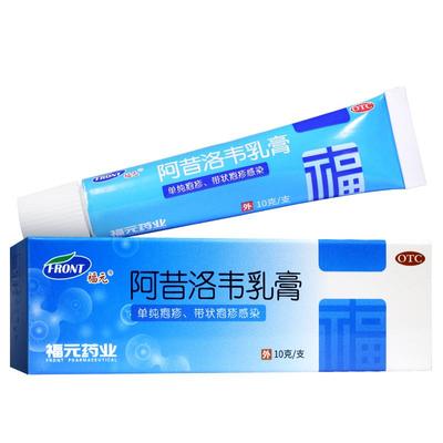 【福元】阿昔洛韦乳膏3%*10g*1支/盒