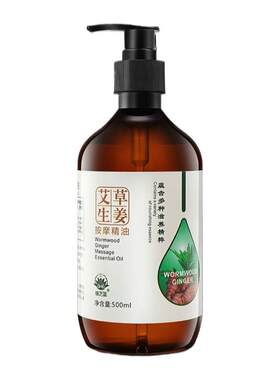 艾草生姜全身按摩|超8000次加购