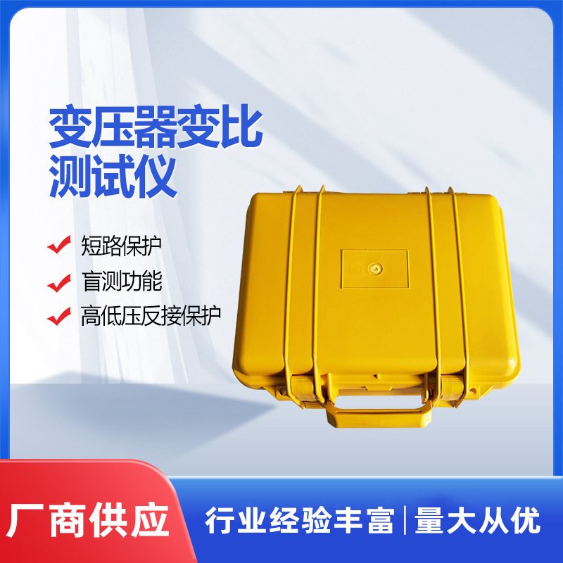 厂家批发变压器变比测试仪变比组别测试仪全自动手持式台式测试仪