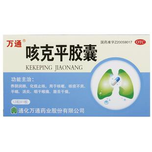 万通咳克平胶囊咳嗽消炎平喘润肺止咳唇舌干燥咳平旗舰店官方正品