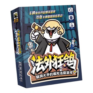 法外狂鸽脑洞大开的角色法庭游戏 4-6多人休闲聚会桌游欢乐互撕