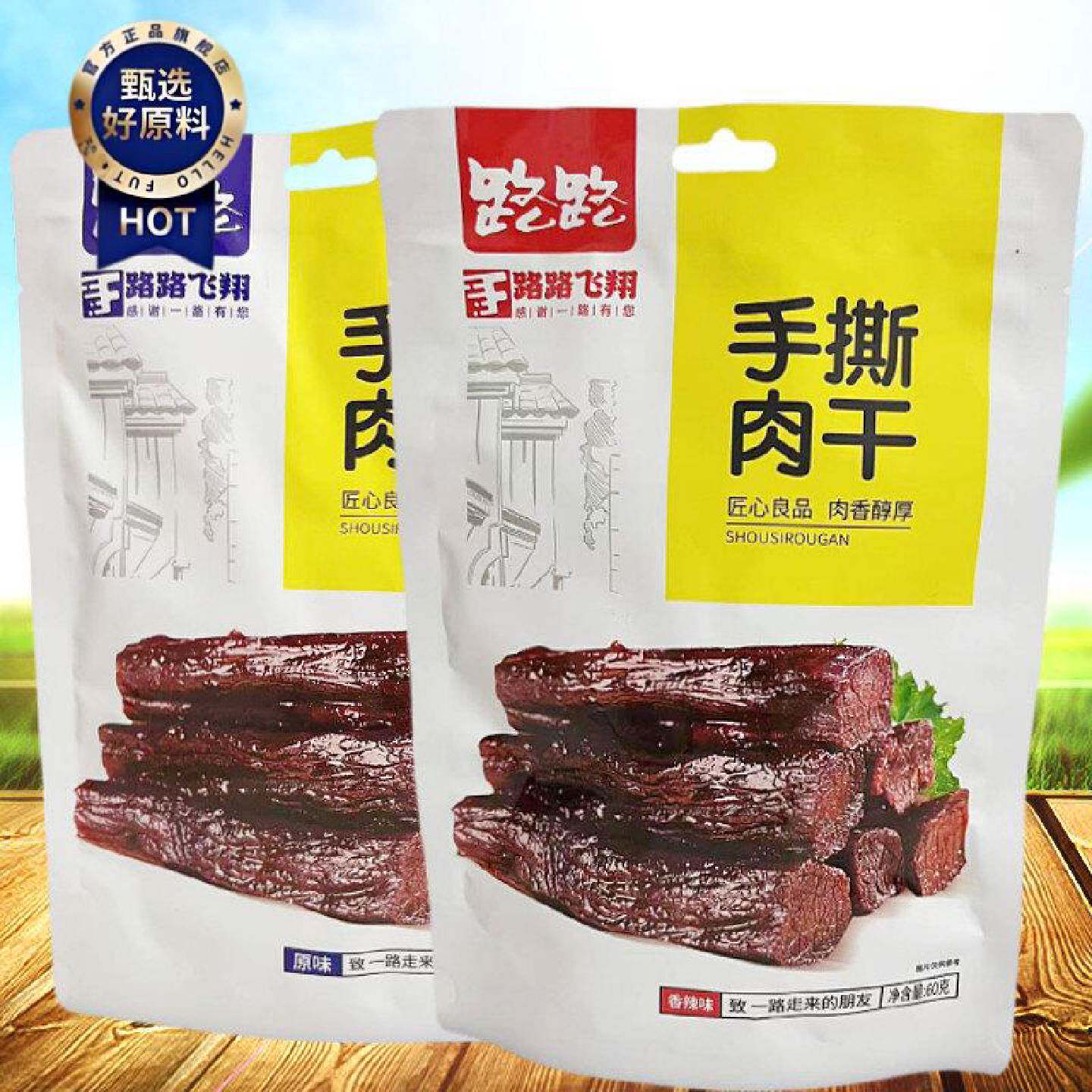 湖南特色小吃路路手撕肉干60g*10包香辣味鸭肉类零食办公休闲小吃