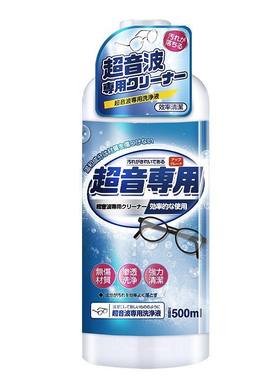 超声波清洗剂洗眼镜机专用首饰珠宝耳饰清洗液手表表带清洁剂镜片