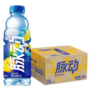 【超级立减】mizone脉动菠萝口味维生素运动补水饮料600ml正品