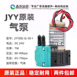 微型隔膜泵 24V JYY 喷绘机真空泵 JYY原装 气泵
