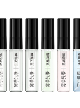 空谷与海香水试用装（十种香型）