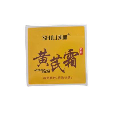 【国货老品牌】黄芪面霜抗皱去黄