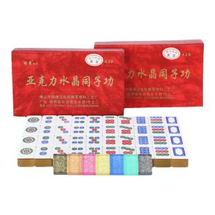 斗牛二八杠筒子功牛牛牌同子推饼子亚克力透明水晶手搓麻将牌40张