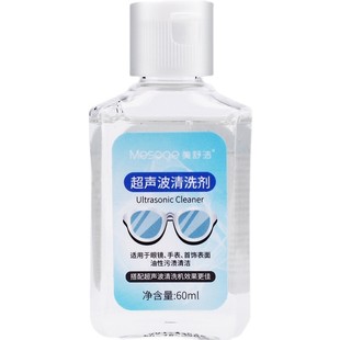 超声波清洗剂清洗眼镜手表首饰金属珠宝耳饰家用多用途去油污清洁