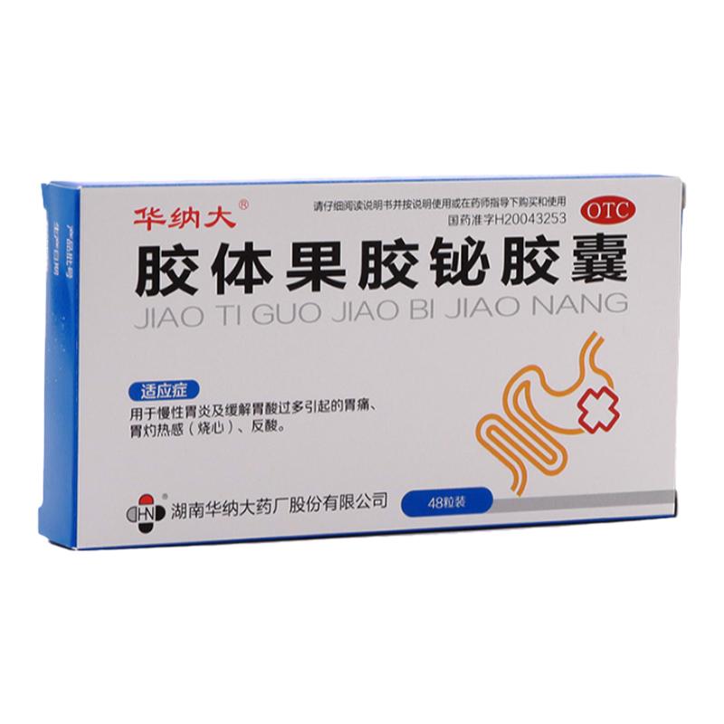 华纳大胶体果胶铋胶囊50mg*48粒Q