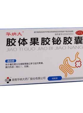 [U比乐]胶体果胶铋胶囊50mg*48粒/盒