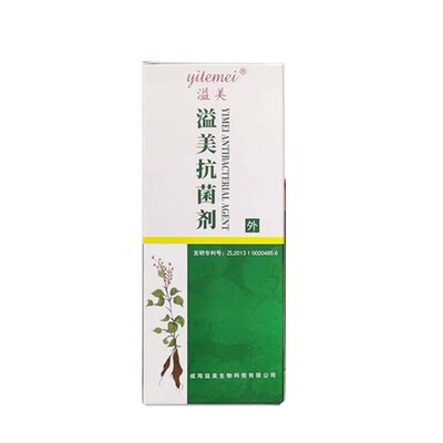 溢美抗菌液溢美抗菌剂浸泡手脚溢美抑菌软膏威海溢美连锁专柜正品