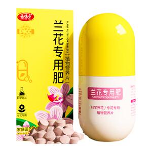 兰花肥料专用肥爆芽素专用兰科君子兰墨兰蝴蝶兰植物促开花有机肥
