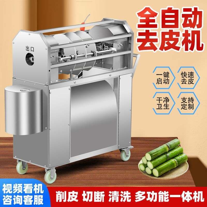 甘蔗削皮切段一体机新款摆摊电动商用去皮多功能机器摆地摊