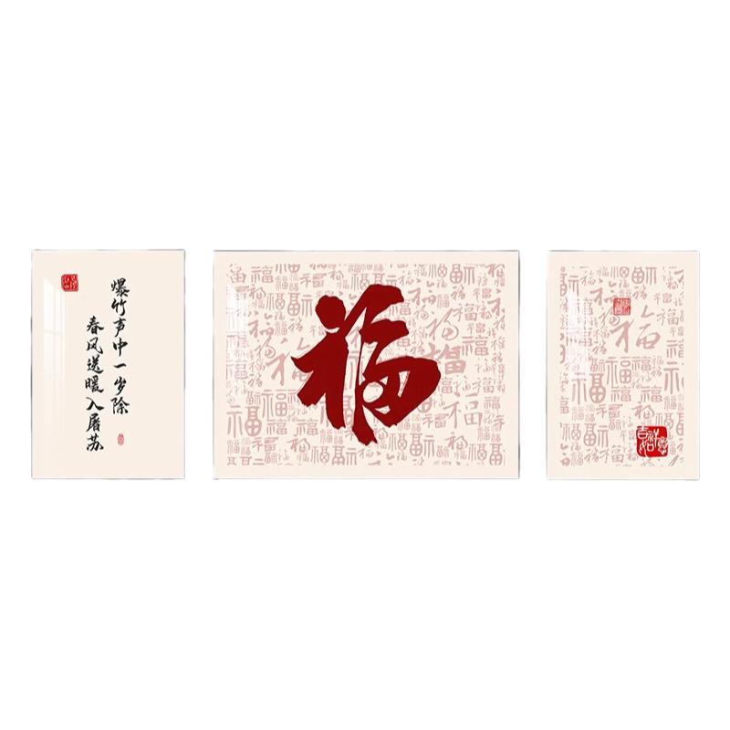 客厅装饰画现代新中式百福沙发背景墙挂画茶室办公室书房三联壁画