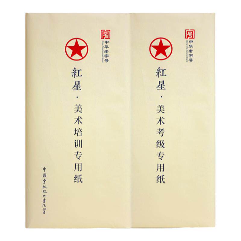 红星宣纸官方旗舰店 书法绘画培训定制纸全生半生半熟大楷中楷小楷国画写意画定制纸安徽泾县批发练习纸