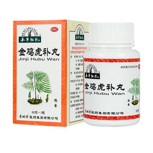 本草纲目金鸡虎补丸 舒筋活络血腰健肾夜尿多亏虚肾精肝肾李时珍