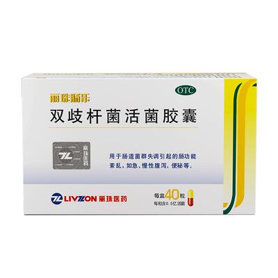 【丽珠】双歧杆菌活菌胶囊0.35g*40粒/盒