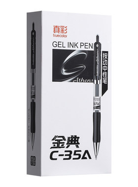 真彩按动中性笔水笔碳素笔签字笔