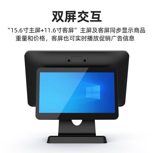 双屏触摸POS收银机15.6寸高清显示餐饮商超服装店高效收银设备