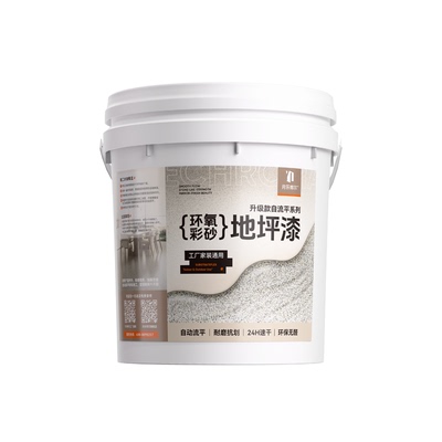 高品质环氧彩砂自流平微磨石