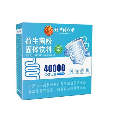 北京同仁堂益生菌粉固体饮料益生元调理冻干粉成人女性儿童肠道DL