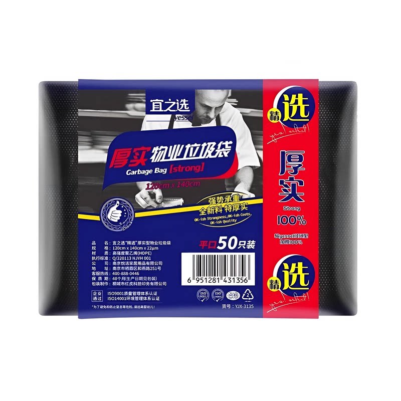 宜之选特厚垃圾袋50只120x140cm