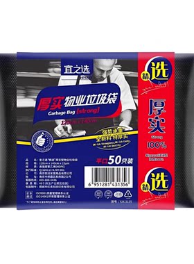 宜之选特厚垃圾袋50只120x140cm
