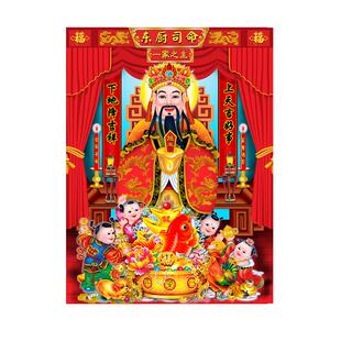 3D灶神贴画灶神像厨房贴纸灶君神像灶公爷灶婆像画像乔迁灶神贴画