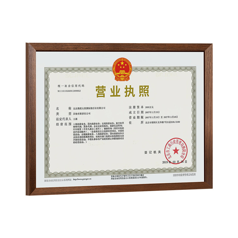 胡桃木营业执照框架展示框