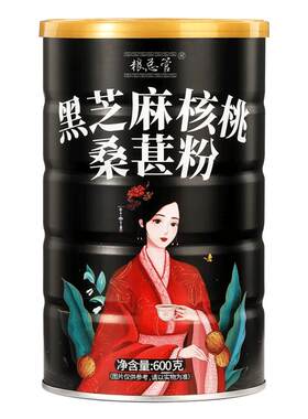 黑芝麻糊核桃黑豆桑葚粉代餐早餐
