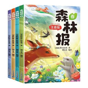 斗半匠森林报春夏秋冬全套四册正版四年级上册下册同步课本书目小学生二三五年级阅读课外书彩图注音童话狼王梦故事书经典科普书籍