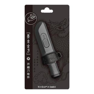 kinbor盗墓笔记周边黑金古刀美工刀开箱刀张起灵正版周边挂件